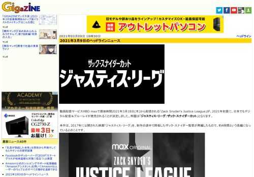 動画配信サービスHBO maxで現地時間2021年3月18日(木)から配信される「Zack Snyder's Justice League」が、2021年初夏に、日本でもデジタル配信＆ブルーレイが発売されることが決定しました。邦題は「ジャスティス・リーグ：ザック・スナイダーカット」となります。