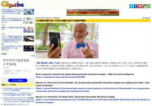 「世界で最も美しい顔トップ100」が毎年のように発表されるなど、「美しい顔」は世界中で追求され、評価されてきています。しかし人の好みは千差万別、どの顔を「美しい」と捉えるかは個人の感覚によって全く異なります。2021年3月5日、ヘルシンキ大学のミシェル・スペープ氏らは、脳波を読み取ってその人の好みの顔を作り出す技術を作成したと発表しました。