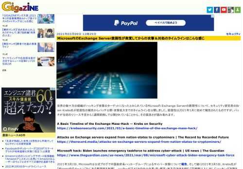 世界の数十万の組織がハッキング攻撃のターゲットになったとみられているMicrosoft Exchange Serverの脆弱性について、セキュリティ研究者のBrian Krebs氏が脆弱性の報告からパッチ公開・攻撃拡大までのタイムラインを公開しました。脆弱性は2021年1月に初めて報告されたものですが、パッチが当初のリリース予定から1週間前倒しで公開されていることから、その緊急さが読み取れます。