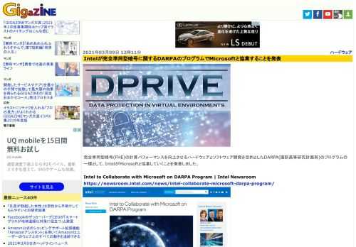 完全準同型暗号(FHE)の計算パフォーマンスを向上させるハードウェアとソフトウェア開発を目的としたDARPA(国防高等研究計画局)のプログラムの一環として、IntelがMicrosoftと協業していくことを発表しました。