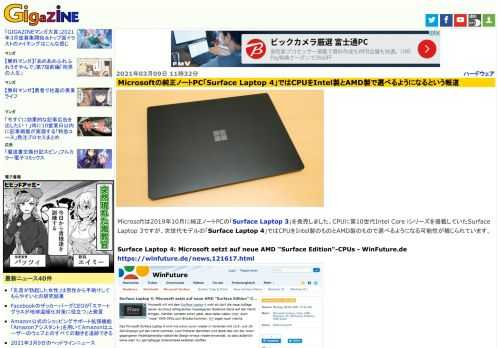 Microsoftは2019年10月に純正ノートPCの「Surface Laptop 3」を発売しました。CPUに第10世代Intel Core iシリーズを搭載していたSurface Laptop 3ですが、次世代モデルの「Surface Laptop 4」ではCPUをIntel製のものとAMD製のもので選べるようになる可能性が報じられています。