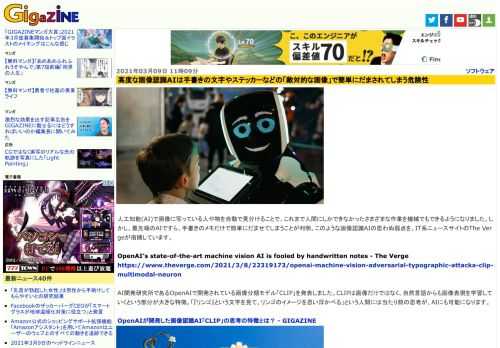 人工知能(AI)で画像に写っている人や物を自動で見分けることで、これまで人間にしかできなかったさまざまな作業を機械でもできるようになりました。しかし、最先端のAIですら、手書きのメモだけで簡単にだませてしまうことが判明。このような画像認識AIの思わぬ弱点を、IT系ニュースサイトのThe Vergeが指摘しています。