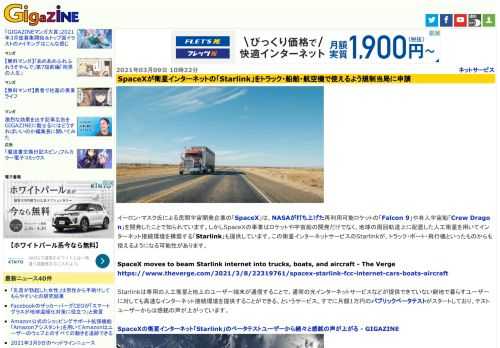 イーロン・マスク氏による民間宇宙開発企業の「SpaceX」は、NASAが打ち上げた再利用可能ロケットの「Falcon 9」や有人宇宙船「Crew Dragon」を開発したことで知られています。しかしSpaceXの事業はロケットや宇宙船の開発だけでなく、地球の周回軌道上に配置した人工衛星を用いてインターネット接続環境を構築する「Starlink」も提供しています。この衛星インターネットサービスのStarlinkが、トラック・ボート・飛行機といったものからも使えるようになる可能性があります。