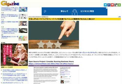 商用・非商用にかかわらずその修正・頒布を認め、広く人々にソースコードを公開するオープンソースソフトウェアは、数多くのプロジェクトが作成され、テクノロジーの発展に大きく貢献してきました。しかしソフトウェアエンジニアであるサイモン・ウィリソン氏は、オープンソフトウェア開発の課題として「フィードバックが不足しやすい」ということを挙げ、この課題を解決するべく1つの策を考案しました。