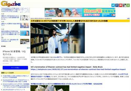 世界最大の学術雑誌出版社であるエルゼビアは、「科学誌の購読料が高額すぎる」とさまざまな大学や研究機関から非難されています。高すぎる契約を拒絶してエルゼビアとの契約を打ち切ったカリフォルニア大学が、「エルゼビアとの契約終了がもたらした悪影響はそれほど大きくなかった」と報告しました。