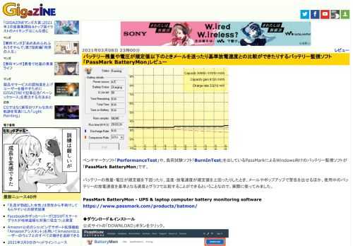 ベンチマークソフト「PerformanceTest」や、負荷試験ソフト「BurnInTest」を出しているPassMarkによるWindows向けのバッテリー監視ソフトが「PassMark BatteryMon」です。