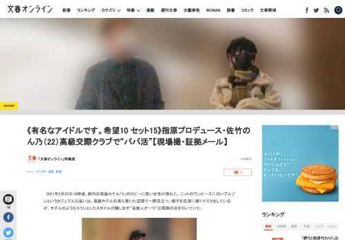 2021年2月25日18時頃、都内の高級ホテル「X」のロビーに若い女性が現れた。ニットのワンピースに白いブルゾンというカジュアルな装いは、高級ホテルの落ち着いた空間で一際目立つ。帽子を目深に被りマスク…