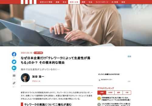 新型コロナウイルスの感染拡大をきっかけに、テレワークにシフトした企業も少なくないが、一方で、効果について疑問視する声は根強い。米国など諸外国ではテレワークによって生産性が向上したという共通認識が出来上がっており、日本との差が際立っている。