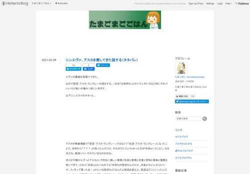 エヴァの最後を見届けてきた。 なので惣流・アスカ・ラングレーの話をする。これを「お気持ち」とかいう人がいるなら別にそれでいいけど呪いが噛みつきにいきます。 以下シンエヴァのネタバレ。 アスカが新劇場版で「惣流・アスカ・ラングレー」ではなくて「式波・アスカ・ラングレー」になったことで、当初から「？？？」があったんだけど、それがだいたいわかったのが今回ということに。なるほどね、綾波シリーズみたいなものなのね。 ぼくはTV版からずっとアスカという存在に激しい衝撃と性欲と愛情と恋愛と恐怖と畏怖と憧憬を抱いてきて、だから「式波」とかいわれても「好きなの惣流なんだけど…まあかわいいからいいや、フィギュア買…
