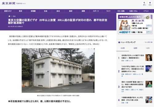 東京都が記録した東京大空襲など戦争体験の証言ビデオ３００本以上が倉庫に放置され、活用されない状態が２０年以上続いている。当初展示予定だ...