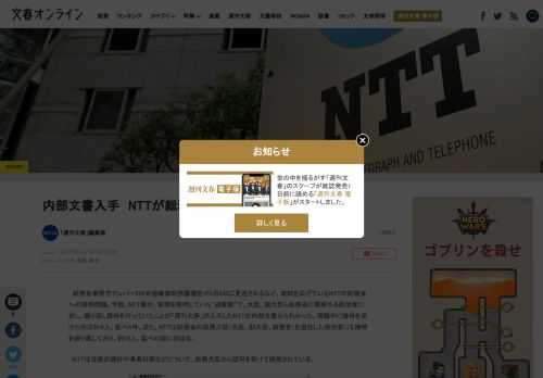 総務省事務方ナンバー2の谷脇康彦総務審議官が3月8日に更迭されるなど、波紋を広げているNTTの総務省への接待問題。今回、NTT側が、官僚を接待していた“迎賓館”で、大臣、副大臣ら総務省に関係する政治家…