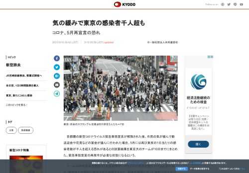 首都圏の新型コロナウイルス緊急事態宣言が解除された後、市民の気が緩んで歓送迎会や花見などの宴会が盛ん...