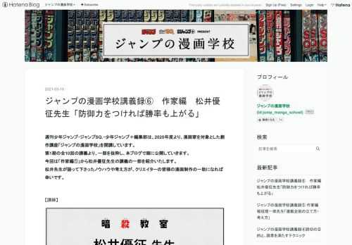 週刊少年ジャンプ・ジャンプSQ.・少年ジャンプ＋編集部は、2020年度より、漫画家を対象とした創作講座「ジャンプの漫画学校」を開講しています。第1期の全10回の講義より、一部を抜粋し、本ブログで順に公開していきます。今回は「作家編①」から松井優征先生の講義の一部を紹介いたします。松井先生が語って下さったノウハウや考え方が、クリエイターの皆様の漫画制作の一助になれば幸いです。 【講師】 必ず身に着くテクニック「防御力」！ 松井 漫画では「面白さとは何だろう？」といった問題が常に付きまといます。一昔前の編集さんは「面白ければ何でもいい」と言い、では面白いとは何かと聞くと「人それぞれだよ」という人が…