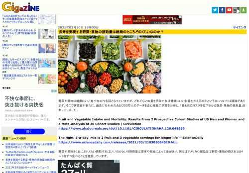 野菜や果物は健康にいい食べ物の代名詞となっていますが、どれぐらいの量を摂取すれば健康にいい影響を与えるのかという点については議論があります。そこで研究者が新たに、過去に行われた合計200万人のデータを含む複数の研究を分析し、「最も死亡リスクを低下させる野菜・果物の摂取量」を割り出しました。