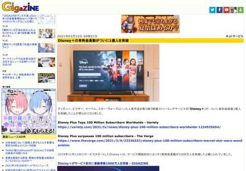 ディズニー、ピクサー、マーベル、スター・ウォーズといった人気作品を取り扱う映像ストリーミングサービスの「Disney＋」が、ついに有料会員数1億人を突破したことが明らかになりました。