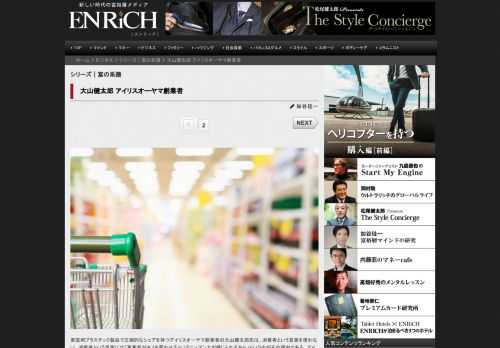 家庭用プラスチック製品で圧倒的なシェアを持つアイリスオーヤマ創業者の大山健太郎氏は、消費者という言葉...