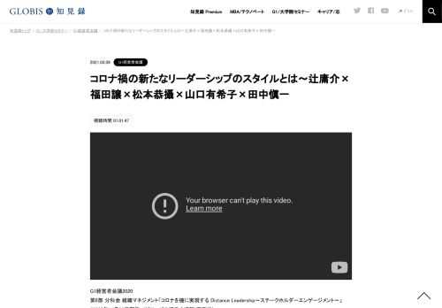 G1経営者会議2020 第6部 分科会 組織マネジメント「コロナを機に実現する Distance Leadership～ステークホルダーエンゲージメント～」 （2020年11月23日開催／グロービス経営大学院 東京校） ビジネスのグローバル化が進み、オープンイノベーションで新規事…