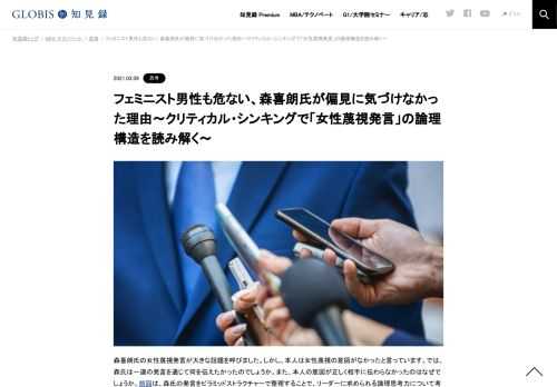 森喜朗氏の女性蔑視発言が大きな話題を呼びました。しかし、本人は女性蔑視の意図がなかったと言っています。では、森氏は一連の発言を通じて何を伝えたかったのでしょうか。また、本人の意図が正しく相手に伝わらなかったのはなぜでしょうか。前回は、森氏…