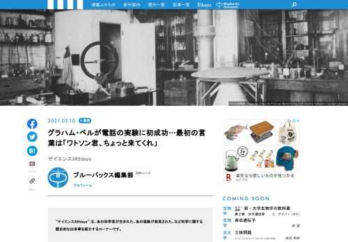 【サイエンス365days】は、「あの科学者が生まれた」、「あの現象が発見された」、「あの技術が発明された」など科学に関する歴史的な出来事を紹介する「この日なんの日」のコーナー