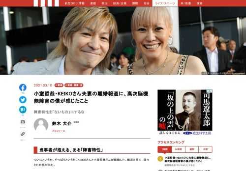 先日、小室哲哉さんとKEIKOさんの離婚が報じられた。KEIKOさんは高次脳機能障害を抱えていたが、離婚に至った経緯や理由はわからない。しかし高次脳機能障害の当事者は離婚するケースが多いと言われている。ご自身も当事者の鈴木大介さんが思うところを語った。