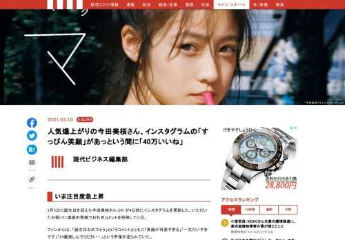 3月5日に誕生日を迎えた今田美桜さん（24）が4日前にインスタグラムを更新した。いただいたお祝いに満面の笑顔でお礼のコメントを投稿している。