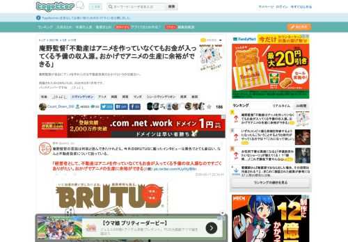 庵野監督が自由にアニメを作れたのは不動産投資のおかげというのは面白い。掲載されたのはBRUTUS、2020年9月1月号です。バックナンバーですね　_(:3 」∠ )_