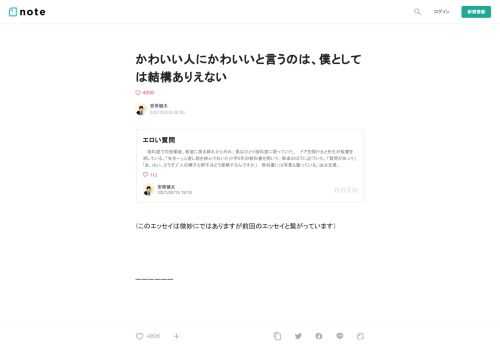         （このエッセイは微妙にではありますが前回のエッセイと繋がっています）    ーーーーーー    　移動教室の夜は、どうして好きな人の話になるんだろう。 　中2のときもそうだった。僕は口を割らなかったが、2つ隣の布団で寝ていた同級生は僕と同じ人を好きだと言った。彼は騒がしくもなければ静かでもない、嫌われてはいないがモテてもいない、つまりは普通の中学生だった。 　会話はヒソヒソと続き、就寝時間を軽くすぎた頃、突然彼が「あー！」と、必殺技を出すときのような声量で叫んだ。 「あー！　〇〇、おかしてえー！！」 　それは、さっき好きだと言った女の子の名前。当然周りは静まり返ったが、