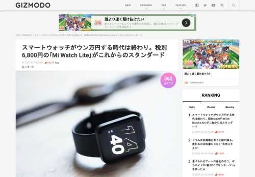 2021年2月2日、ガジェット界に激震が走りました。Xiaomiが満を持してスマートウォッチ2機種を発表したのです。一番のポイントはその価格。上位機種の｢Mi Watch｣が税別1万1800円、廉価版の｢Mi Watch Lite｣が税別6,800円と、これまでのスマートウォッチの価格帯を思いっきりグーで殴りつけてきました。HUAWEIのスマートウォッチ｢HUAWEI Watch Fit｣が税別1万3800円で登場したとき、｢お手頃価格で使えるスマートウォッチが出てきたな｣と思い速攻買って愛用している僕も、Xiaomiの価格破壊っぷりには驚くばかりでした。そこで、税別6,800円のスマートウォッチがどんなものなのか、レビューしていきたいと思います。