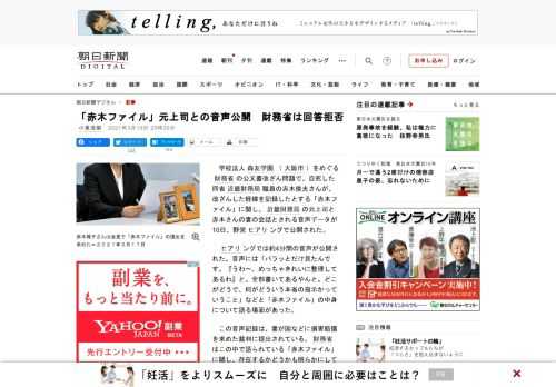　学校法人森友学園（大阪市）をめぐる財務省の公文書改ざん問題で、自死した同省近畿財務局職員の赤木俊夫さんが、改ざんした経緯を記録したとする「赤木ファイル」に関し、近畿財務局の元上司と赤木さんの妻の会話…