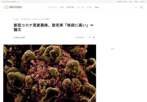 英国で昨年９月に見つかった新型コロナウイルス変異株について、それまでに感染の主流だった他の新型コロナ株と比べて致死率が３０─１００％高いことが１０日、英医学誌ブリティッシュ・メディカル・ジャーナル（ＢＭＪ）に掲載された論文で明らかになった。