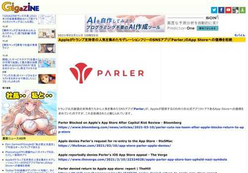 トランプ元大統領の支持者たちから人気を集めたSNSアプリ「Parler」が、Appleが提供するiOS向けの公式アプリストアであるApp Storeへの復帰を求めていたのですが、これを拒絶されたと報じられています。