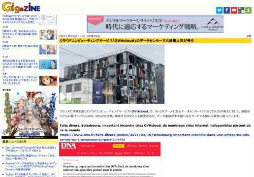 フランスに本拠を置くクラウドコンピューティングサービス「OVHcloud」の、ストラスブールにあるデータセンター「SBG2」で火災が発生しました。消防がただちに駆けつけたものの、SBG2は全焼、隣接するSBG1にも被害が及び、データ復旧が不可能になるサービスも現れる事態に陥っています。