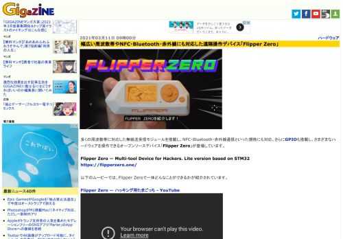多くの周波数帯に対応した無線送受信モジュールを搭載し、NFC・Bluetooth・赤外線通信といった規格にも対応。さらにGPIOも搭載し、さまざまなハードウェアを操作できるオープンソースデバイス「Flipper Zero」が登場しています。