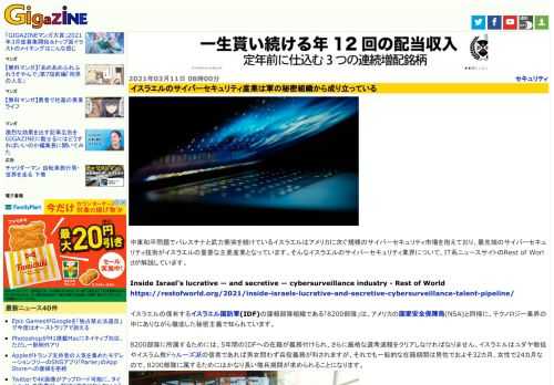 中東和平問題でパレスチナと武力衝突を続けているイスラエルはアメリカに次ぐ規模のサイバーセキュリティ市場を抱えており、最先端のサイバーセキュリティ技術がイスラエルの重要な主要産業となっています。そんなイスラエルのサイバーセキュリティ業界について、IT系ニュースサイトのRest of Worldが解説しています。