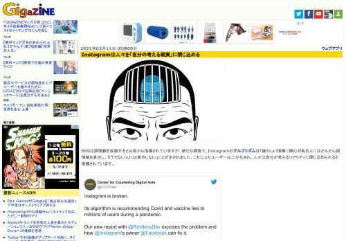 SNSは誤情報を拡散すると以前から指摘されていますが、新たな調査で、Instagramのアルゴリズムは「疑わしい情報に関心がある人にはどんどん誤情報を表示し、そうでない人には表示しない」ことが示されました。これによりユーザーは二分化され、人々は自分が考えるリアリティに閉じ込められると指摘されています。
