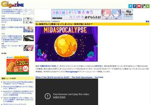 童話「王様の耳はロバの耳」で、耳がロバになってしまった王様としても知られるミダス王は、神の従者を歓待したことに対する返礼として「触れるもの全てを黄金に変える能力」を得てしまったというエピソードで広く知られています。そんなミダス王のパワーで「地球が丸ごと黄金になってしまったら」という思考実験を、科学系YouTubeチャンネルのKurzgesagtがアニメーションムービーで解説しています。