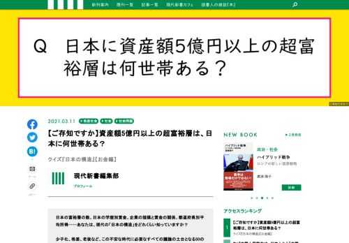 少子化、格差、老後など、今後の日本を語るうえで不可欠な50のトピックを平易に解説した橘木俊詔氏による現代新書の最新刊『日本の構造 50のデータで読む国のかたち』から、クイズを出題します！