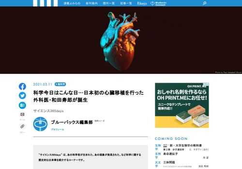 【サイエンス365days】は、「あの科学者が生まれた」、「あの現象が発見された」、「あの技術が発明された」など科学に関する歴史的な出来事を紹介する「この日なんの日」のコーナー
