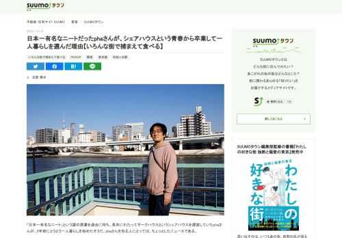 ライターの玉置標本さん（@hyouhon）が、いろんな街でさまざまな暮らし方をする人に会って、話を聞く連載「いろんな街で捕まえて食べる」。今回登場いただくのは、過去「日本一有名なニート」と呼ばれ、長年にわたってギークハウスというシェアハウスを運営していたphaさん。2年前にとうとう一人暮らしを始めたというphaさんに、そもそもなぜシェアハウスを始めたのか、どうしてニートの道を歩み続けたのか、そして今は一人暮らしでどんな生活をしているのか。学生時代から遡りながら、じっくりとお話を伺いました。