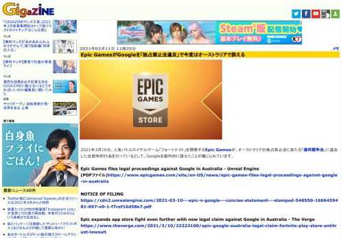 2021年3月10日、人気バトルロイヤルゲーム「フォートナイト」を開発するEpic Gamesが、オーストラリアの独占禁止法にあたる「連邦競争法」に違反した反競争的行為を行っているとして、Googleを裁判所に訴えたことが報じられています。