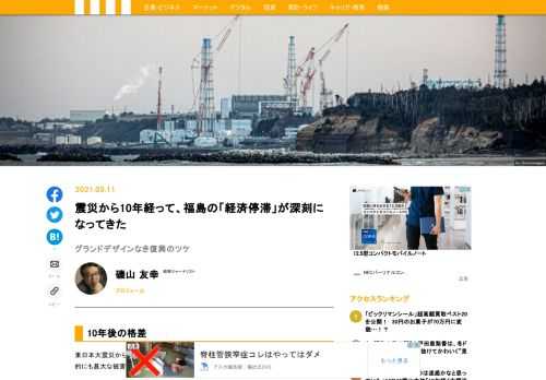 東日本大震災の被災県の中でも福島県の経済復興が思わしくない。震災から5年が過ぎた2016年度以降である。福島県の県民所得の伸び率は2015年度以降低下を続け、最新数値である2018年度はついに前年度比マイナスに沈んだ。明らかに岩手や宮城に比べて経済が良くないのだ。