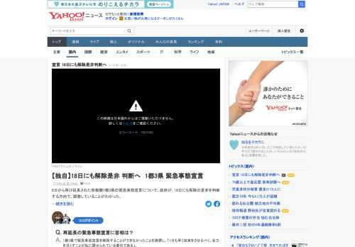 8日から再び延長された首都圏1都3県の緊急事態宣言について、政府が18日にも解除の是非を判断する方向で調整していることがわかった。政府は、首都圏の病床使用率などが改善されれば、21日の全面解除を目指したい考え。