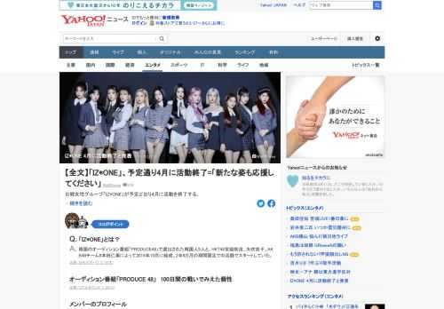 Mnetは報道資料をとおして「『IZ*ONE』のプロジェクト活動は予定どおり4月に終了します」と明かした。IZ*ONEは韓国のオーディション番組で選出された韓国人9人とHKT48宮脇咲良、矢吹奈子、AKB48チーム8本田仁美によって2018年10月に結成。
