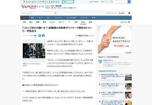 自転車へのいたずら・嫌がらせで困っていますーー。弁護士ドットコムに、このような相談が寄せられています。  相談者によると、マンションの駐輪場に駐めている自転車が、何者かに太いワイヤーで鉄柱に固定され