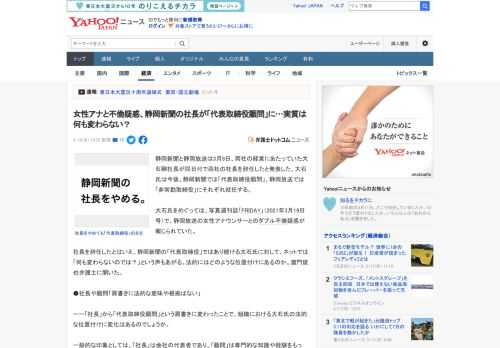 静岡新聞と静岡放送は3月9日、両社の経営にあたっていた大石剛社長が同日付で両社の社長を辞任したと発表した。大石氏は今後、静岡新聞では「代表取締役顧問」、静岡放送では「非常勤取締役」にそれぞれ就任する