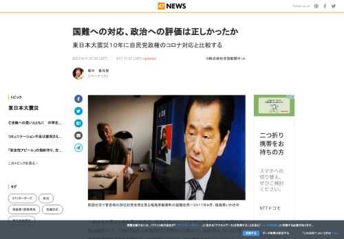 東日本大震災と東京電力福島第１原発事故から、１１日で１０年を迎える。新聞社の政治記者として、当時の菅...