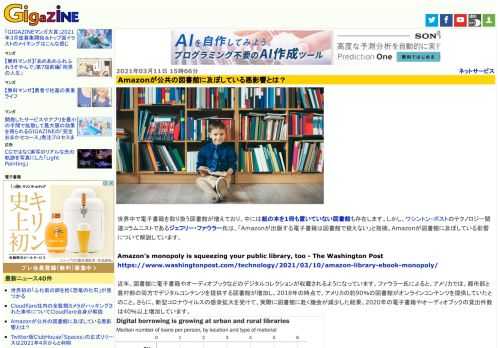 世界中で電子書籍を取り扱う図書館が増えており、中には紙の本を1冊も置いていない図書館も存在します。しかし、ワシントン・ポストのテクノロジー関連コラムニストであるジェフリー・ファウラー氏は、「Amazonが出版する電子書籍は図書館で扱えない」と指摘。Amazonが図書館に及ぼしている影響について解説しています。