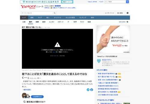 天皇陛下は11日、東日本大震災10周年追悼式に出席された。先月、福島県沖で発生した地震についてふれ、「震災を過去のことではなく、現在も続いていることとして捉える必要がある」と述べられた。