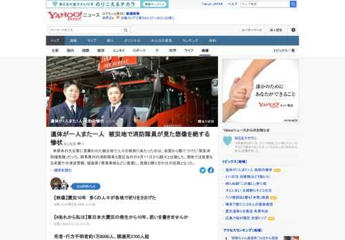 東日本大震災の被災地で救助にあたったのは、全国から駆けつけた緊急消防援助隊だった。「誰かいますか」消防隊員が懸命に声を上げたが反応はなくただ静寂が広がった。倒れた家屋の下などをのぞき込むと遺体が一人、また一人と見つかった。