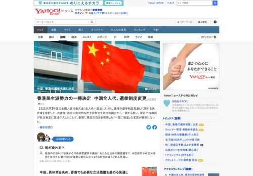 中国の全国人民代表大会（全人代＝国会）は11日、香港の選挙制度見直しに関する決定案を採択した。